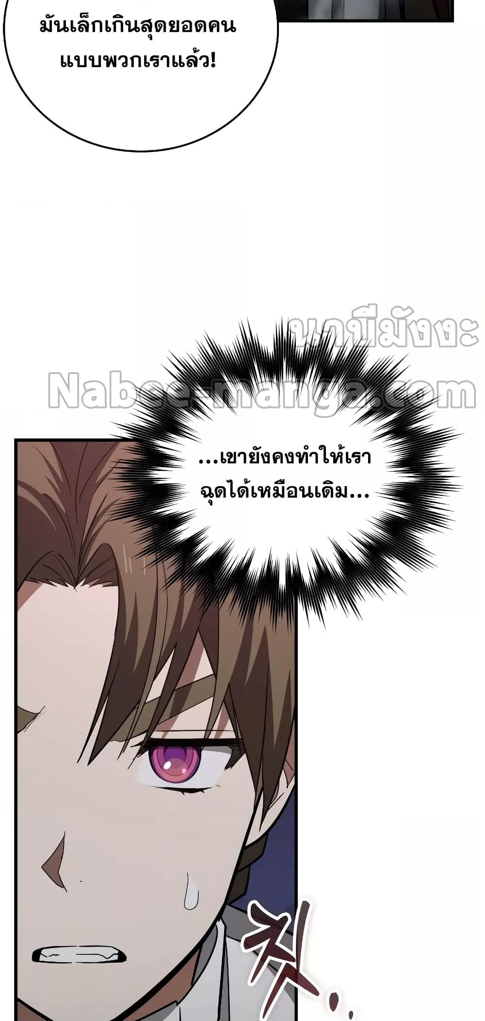 To Hell With Being a Saint, I’m a Doctor ตอนที่ 47 — หน้า 48 จาก 72