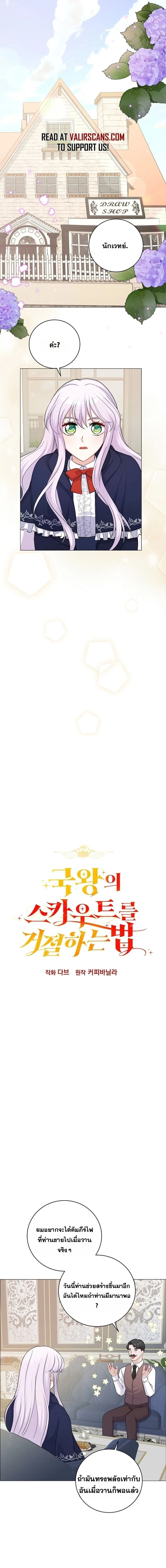 How to Reject the King’s Scout – วิธีปฏิเสธข้อเสนอของกษัตริย์ ตอนที่ 4 — หน้า 1 จาก 14
