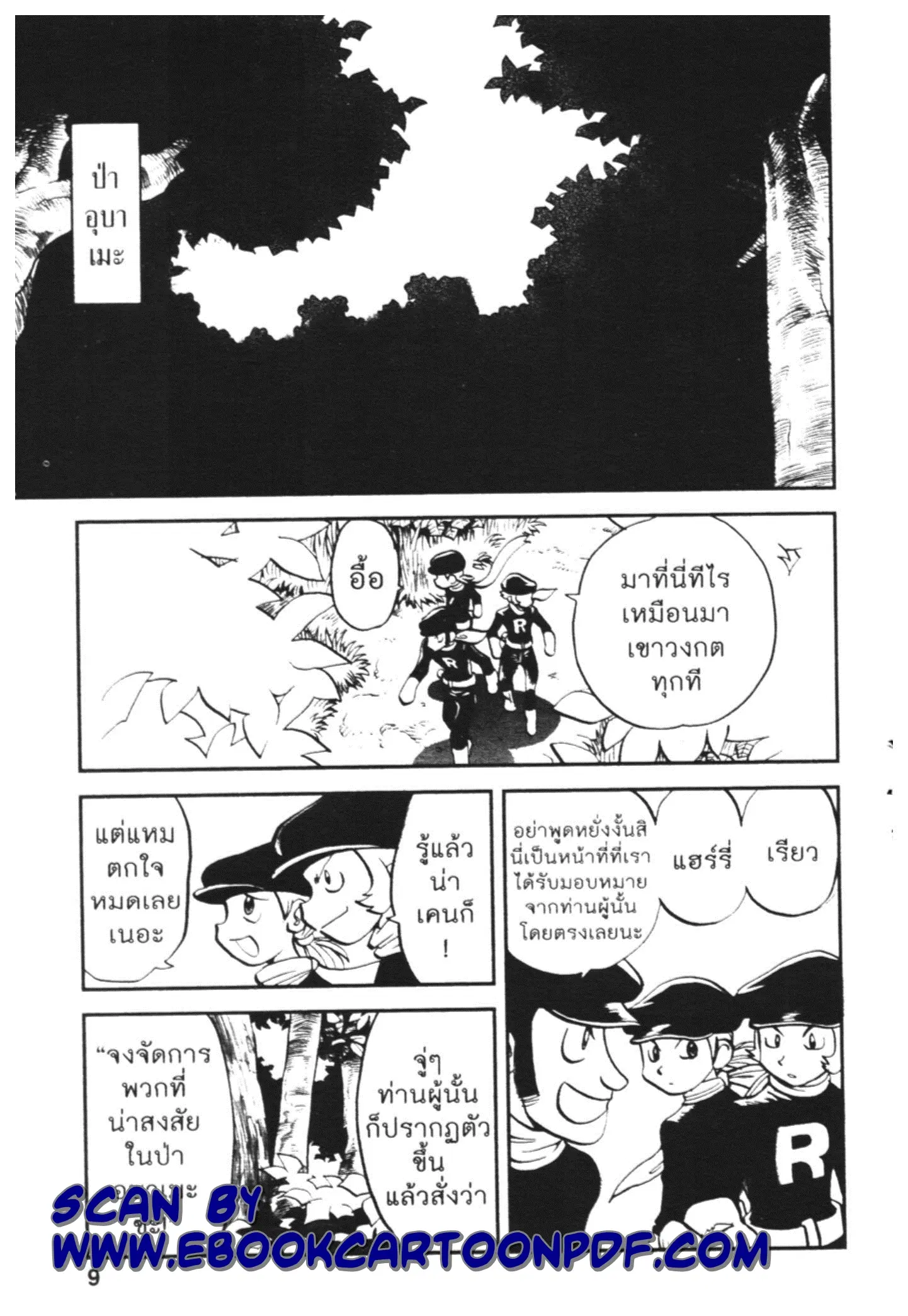 Pokémon ตอนที่ 457 — หน้า 2 จาก 18
