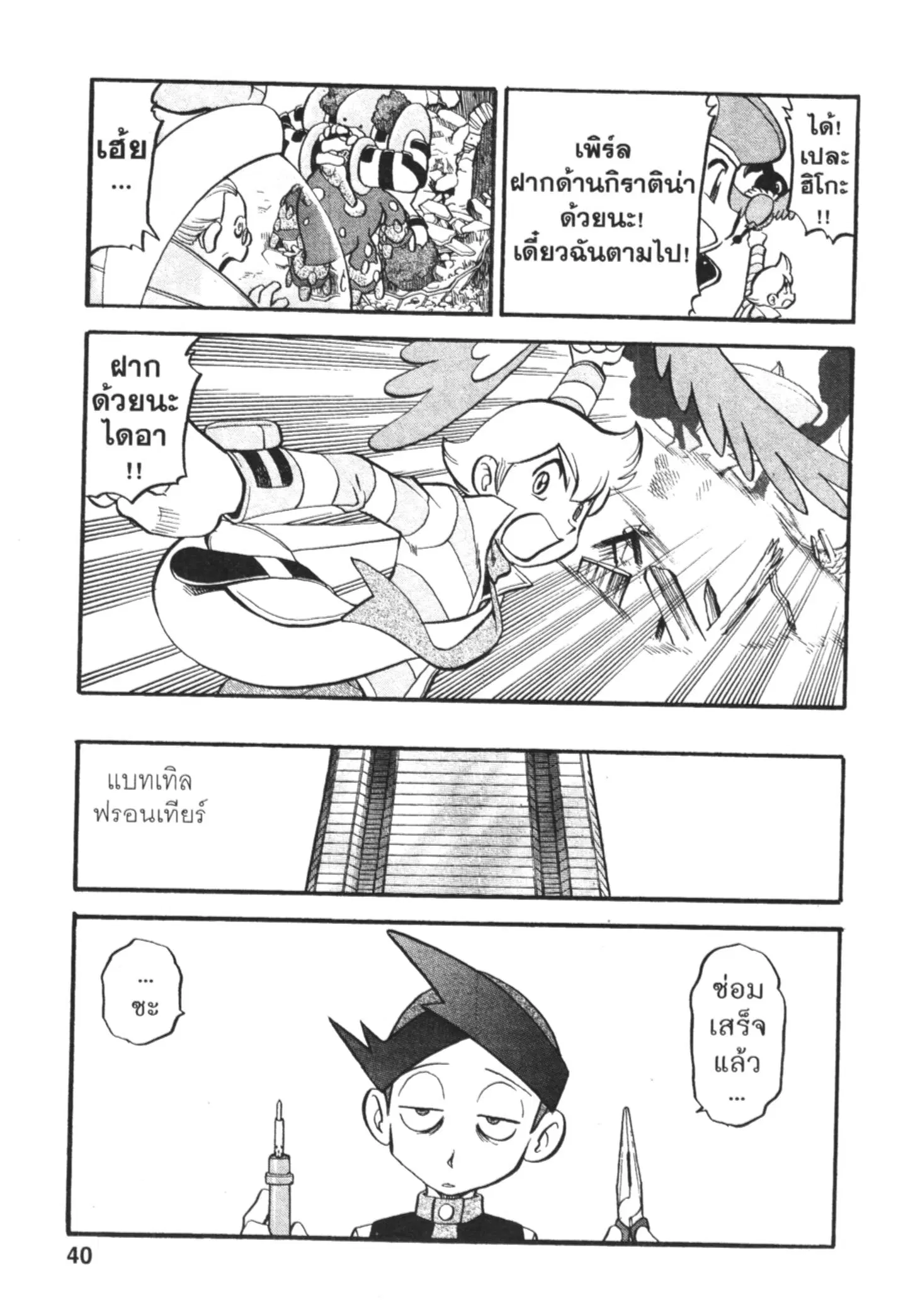 Pokémon ตอนที่ 432 — หน้า 11 จาก 18