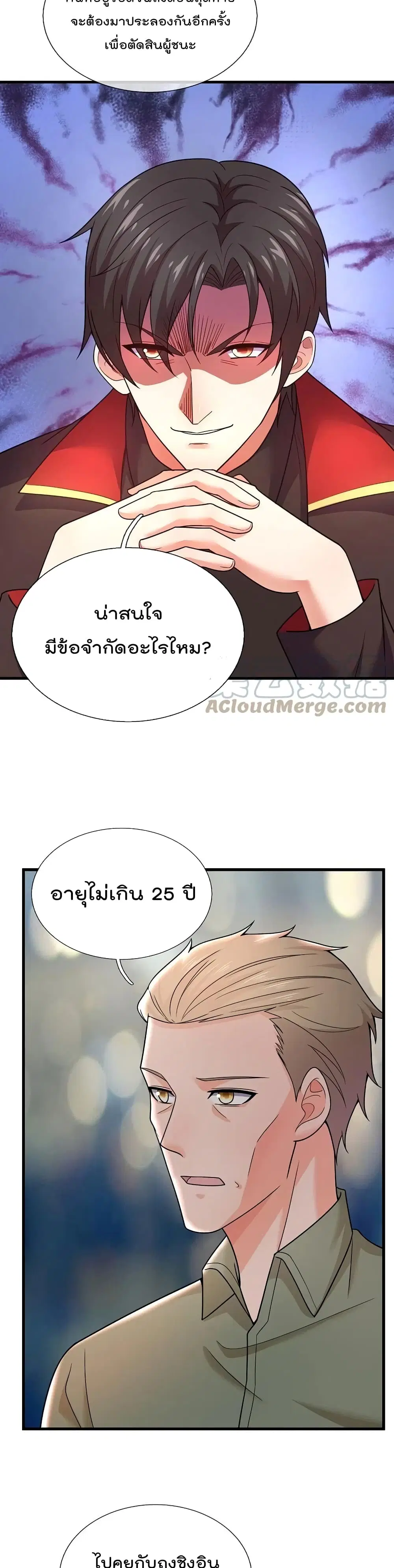 The Legend God of War in The City ตอนที่ 221 — หน้า 8 จาก 12