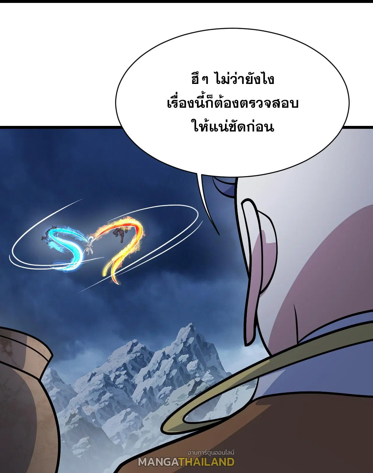 Matchless Emperor ตอนที่ 387 — หน้า 5 จาก 30