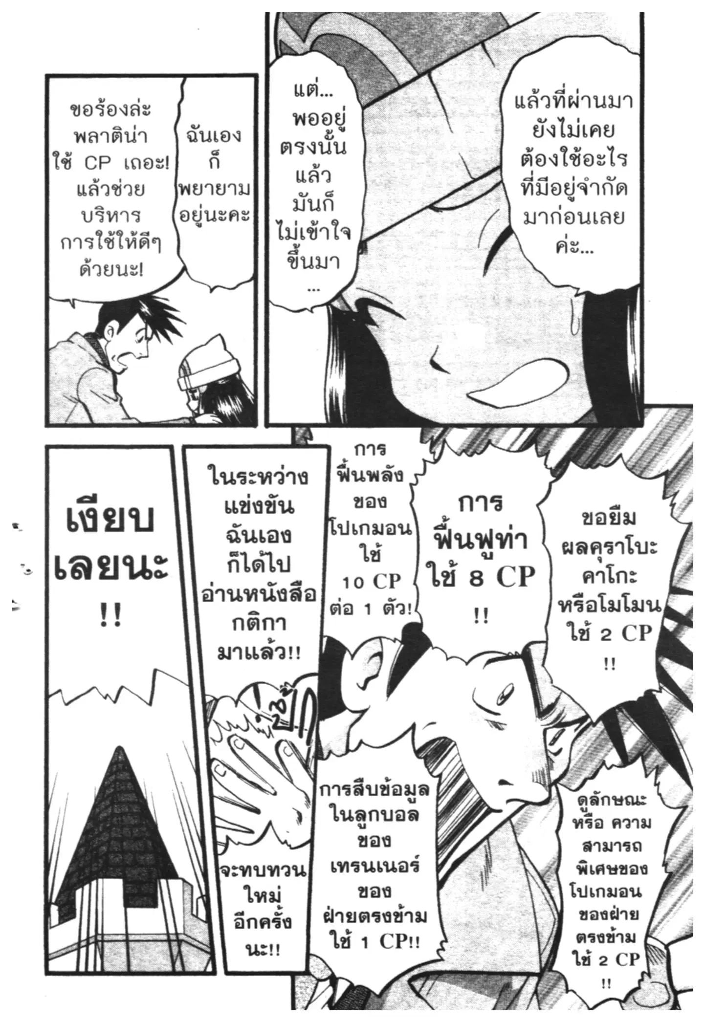 Pokémon ตอนที่ 419 — หน้า 9 จาก 17