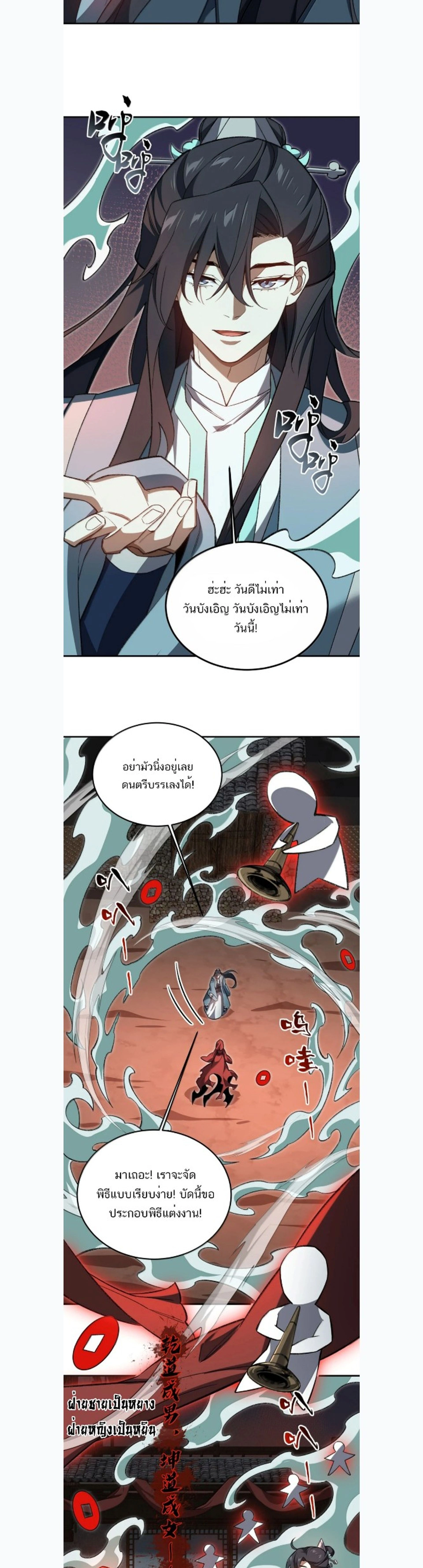 I Work Nine to Five in the Immortal Cultivation World – ข้าอยู่ 9 โมงเช้าถึง 5 โมงเย็น ในโลกของผู้ฝึกเซียน ตอนที่ 127 — หน้า 3 จาก 21
