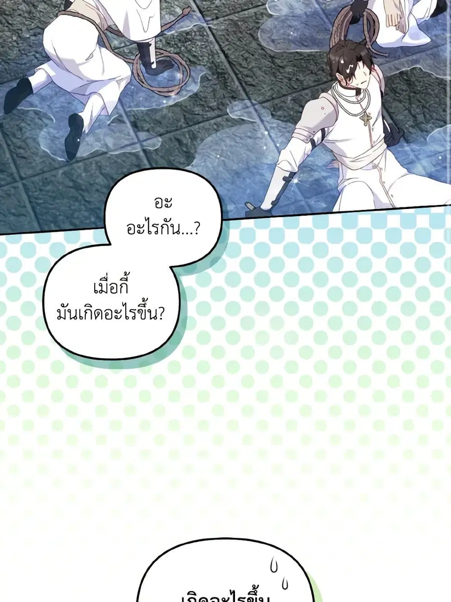 I’m Being Raised by Villains เมื่อฉันถูกเลี้ยงโดยเหล่าวายร้าย ตอนที่ 80 — หน้า 73 จาก 86