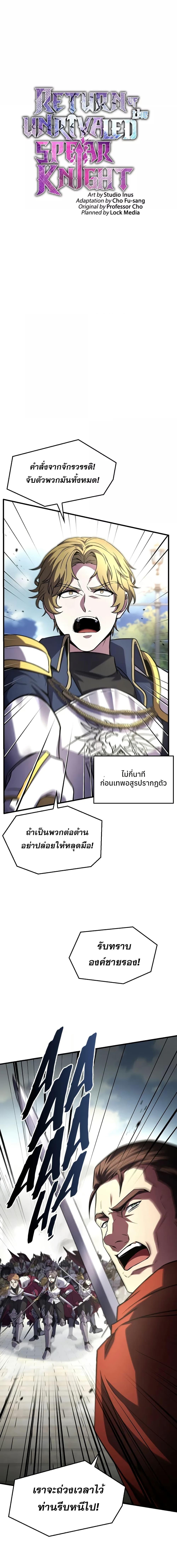 Return of The Unrivaled Spear Knight ตอนที่ 170 — หน้า 7 จาก 31