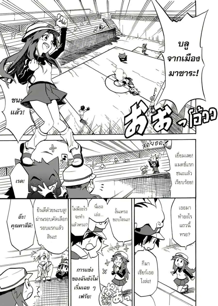 Pokémon: Festival of Champions ตอนที่ 1 — หน้า 13 จาก 26