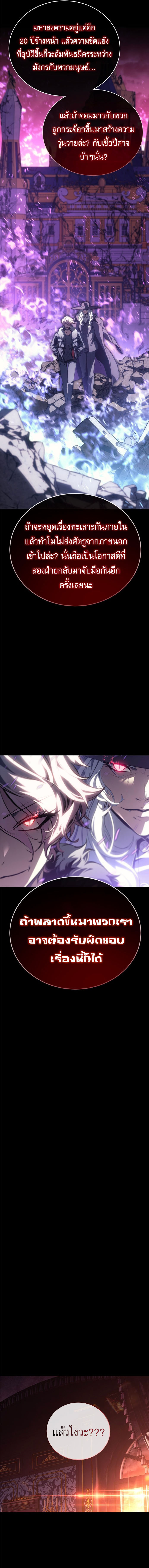 The Reason Why I Quit Demon King ตอนที่ 25 — หน้า 20 จาก 21