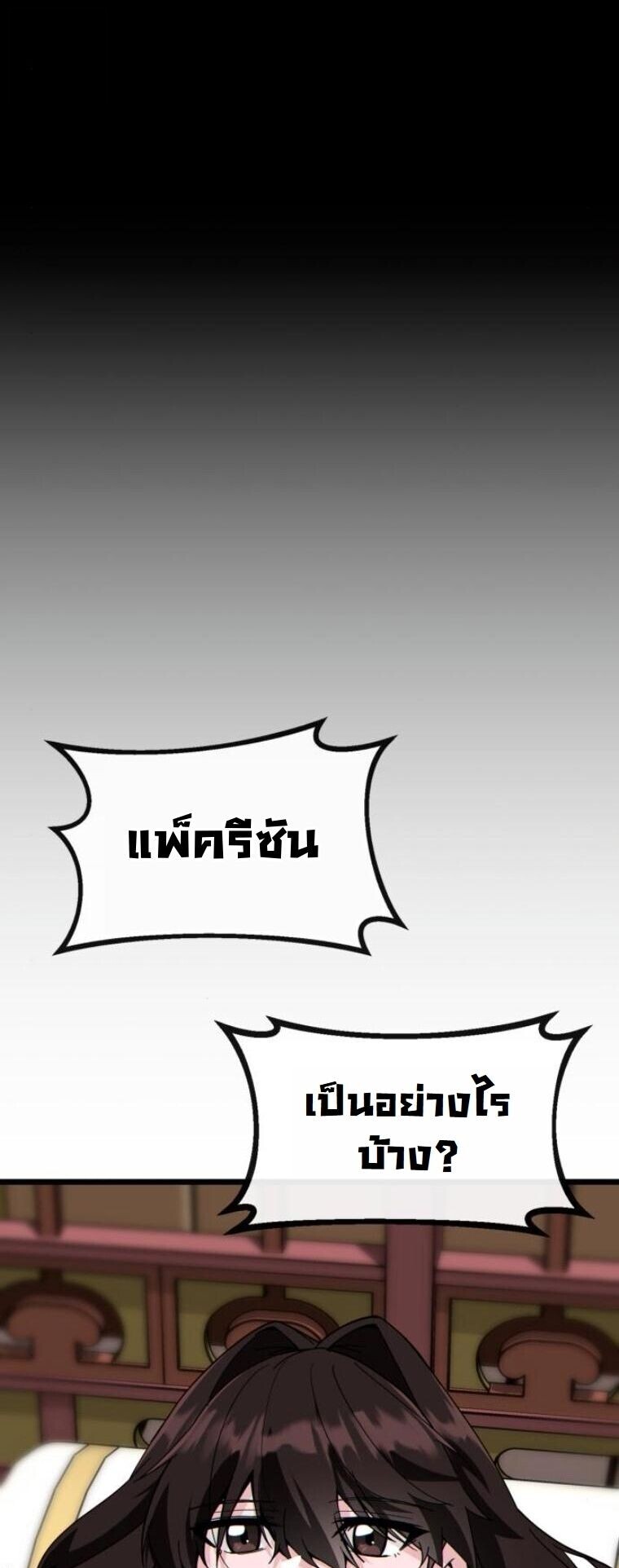 Initializing the Sect System ปฐมบทแห่งระบบสำนัก ตอนที่ 25 — หน้า 9 จาก 79