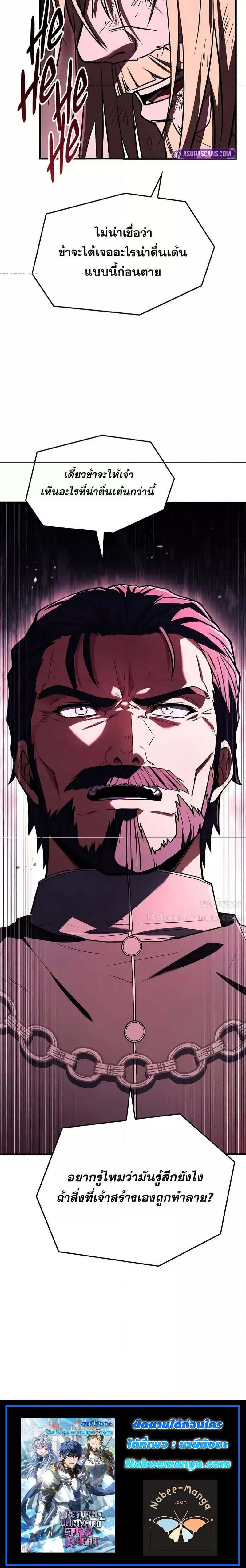 Return of The Unrivaled Spear Knight ตอนที่ 160 — หน้า 19 จาก 19