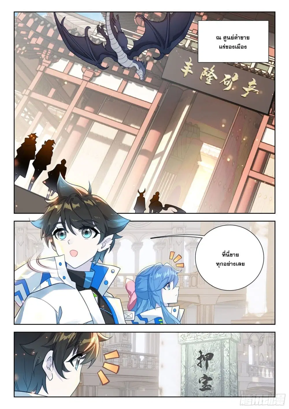 Douluo Dalu IV: Zhongji Douluo ตอนที่ 409 — หน้า 15 จาก 18