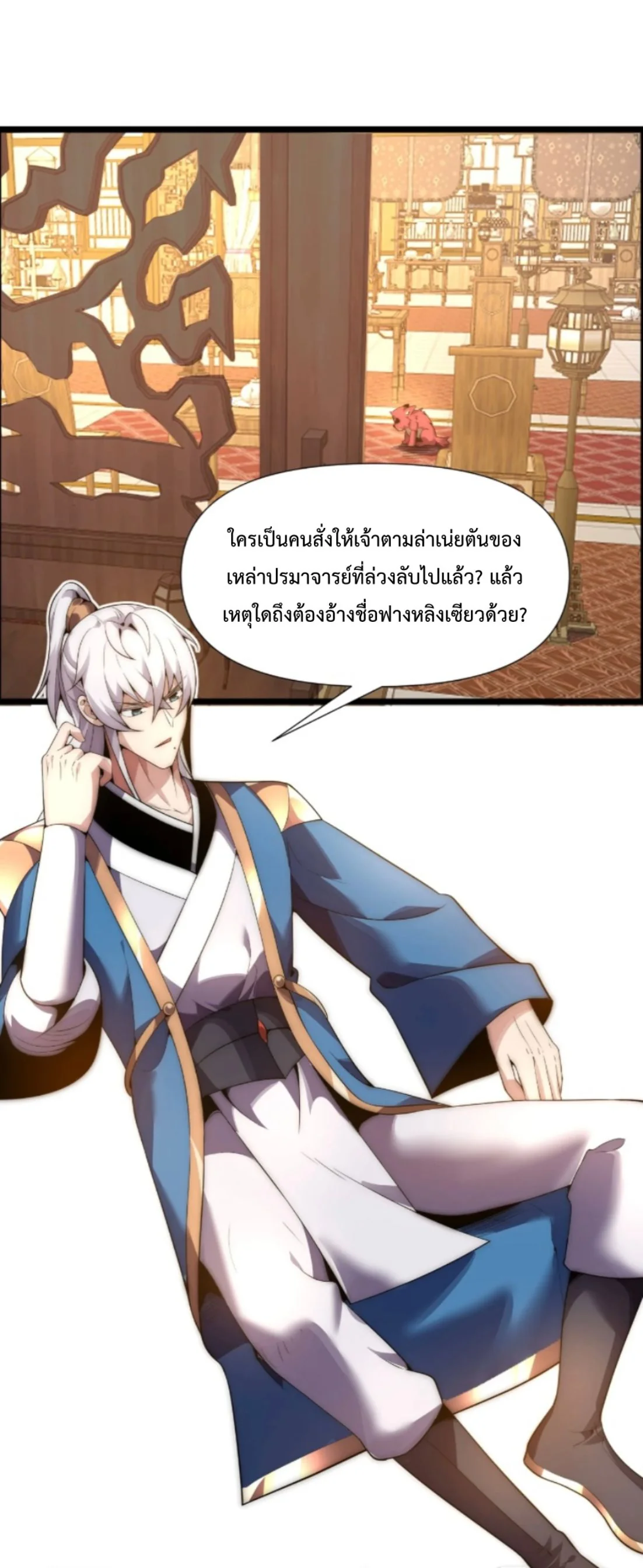 Ten Thousand Years Under Heavenly Tribulation ตอนที่ 5 — หน้า 2 จาก 39