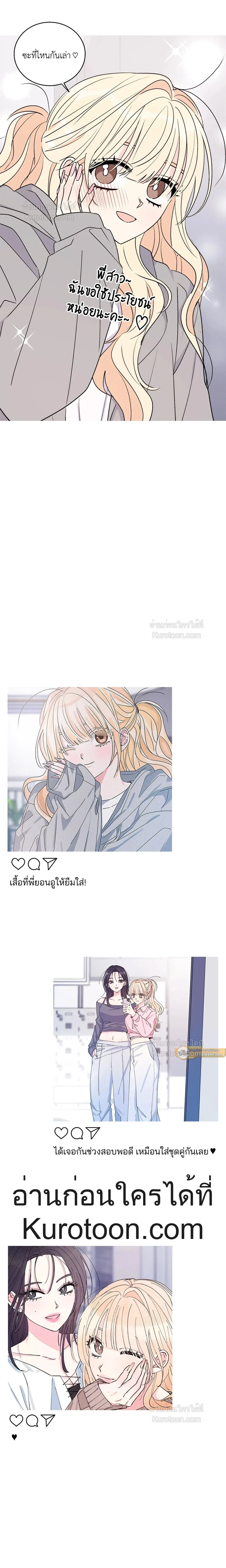Eonni! #I’ll Tag You – พี่คะ! ขอแท็กหน่อยได้ไหม ตอนที่ 2 — หน้า 9 จาก 20