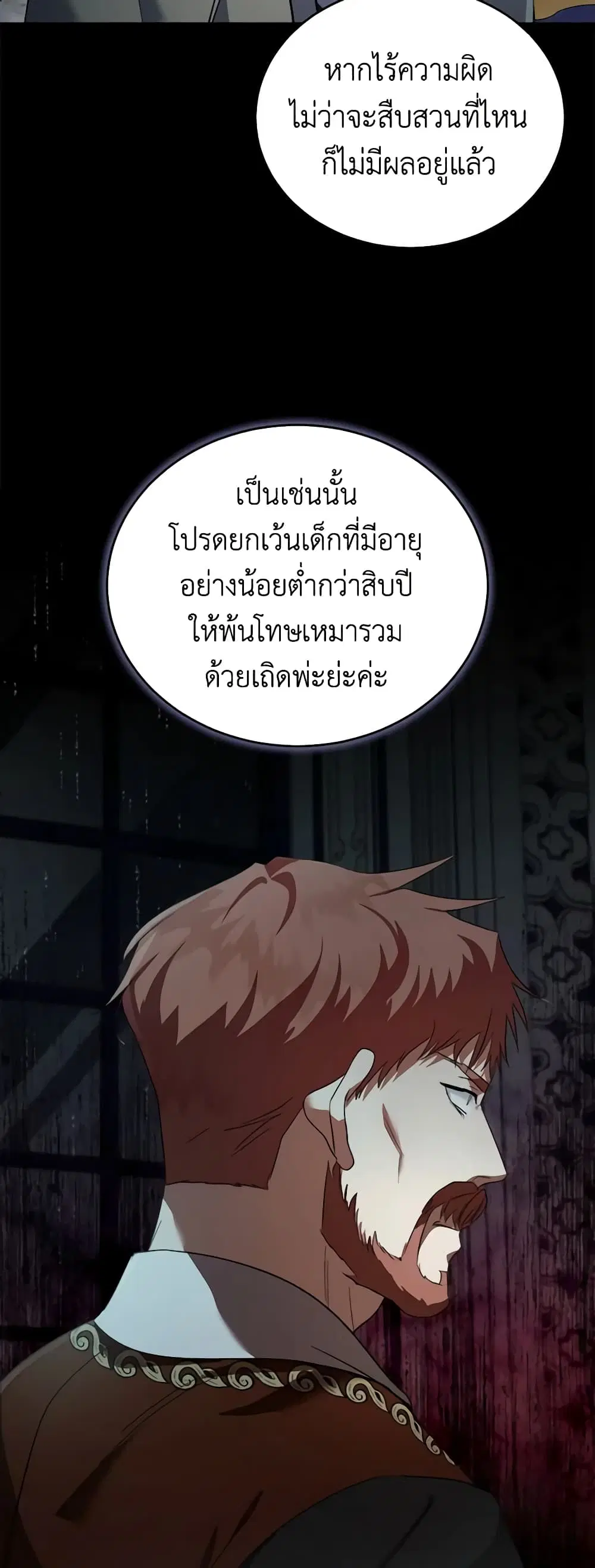The Villainess Lives Again ตอนที่ 173 — หน้า 15 จาก 49