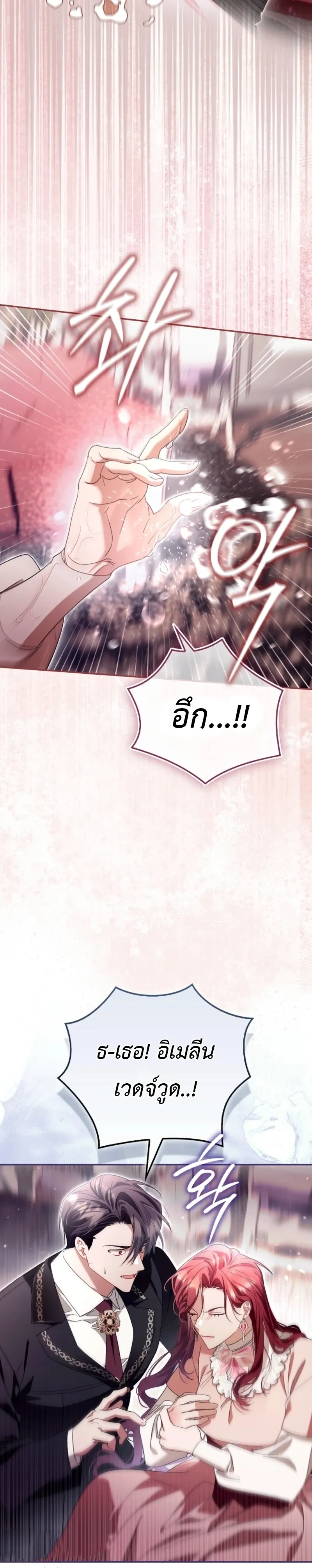 A Sham Marriage with Unexpected Benefits – การแต่งงานจอมปลอมที่มาพร้อมกับผลประโยชน์ไม่คาดฝัน ตอนที่ 2 — หน้า 21 จาก 26