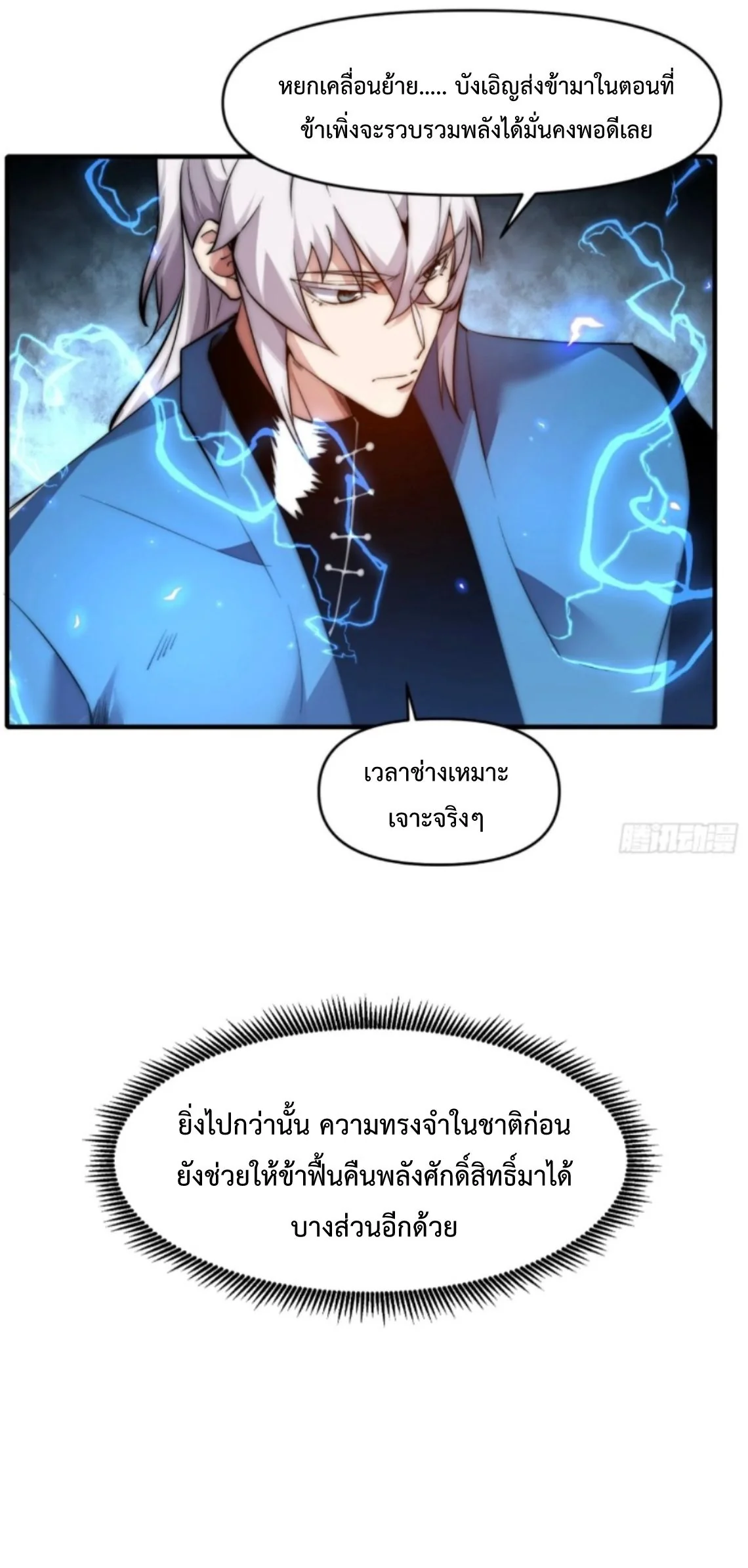 Ten Thousand Years Under Heavenly Tribulation ตอนที่ 16 — หน้า 30 จาก 34