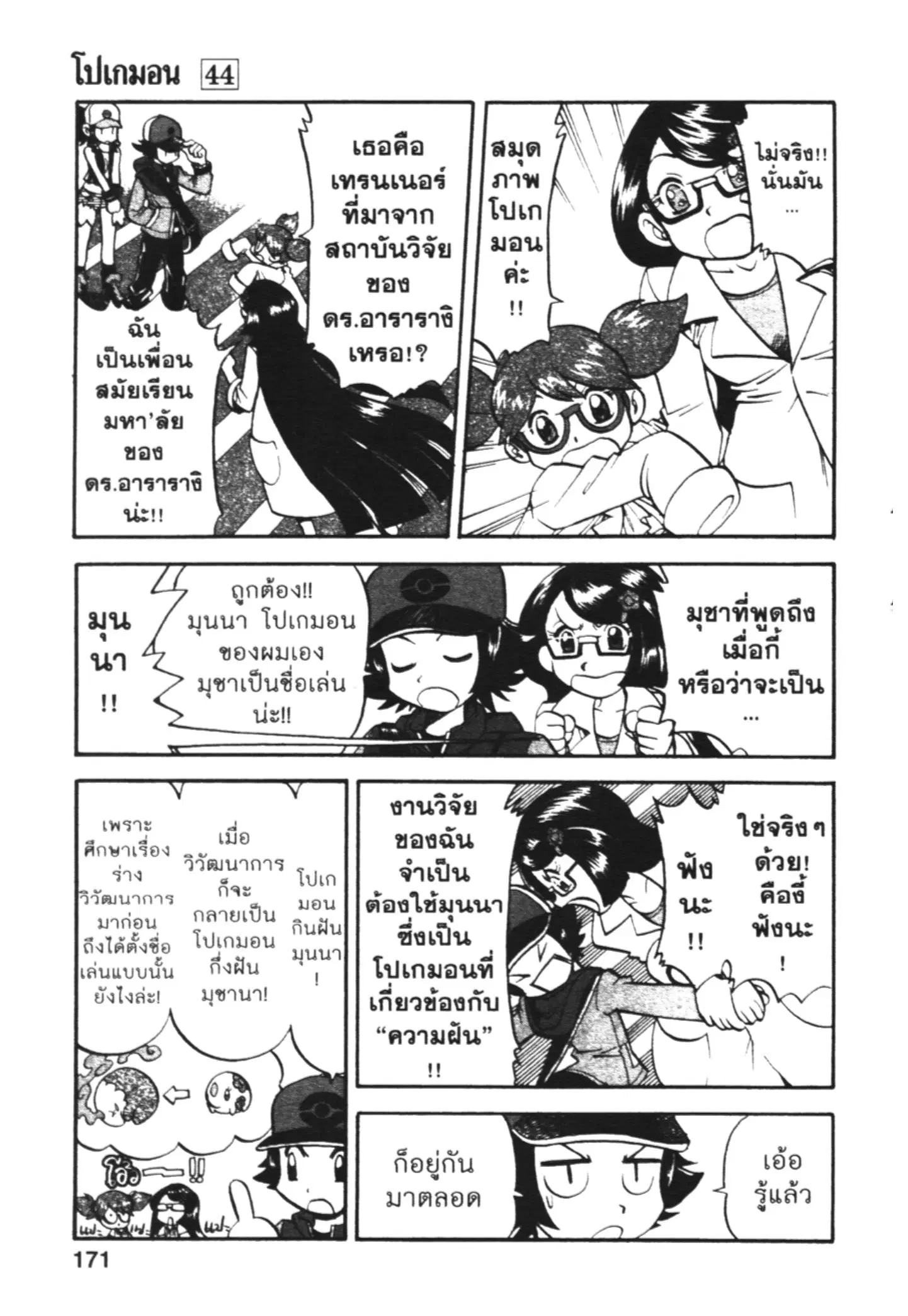 Pokémon ตอนที่ 471 — หน้า 9 จาก 28