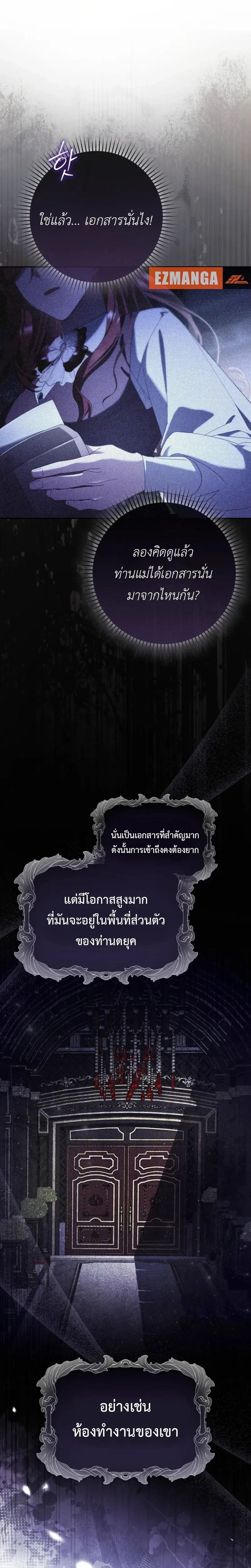 A Sham Marriage with Unexpected Benefits – การแต่งงานจอมปลอมที่มาพร้อมกับผลประโยชน์ไม่คาดฝัน ตอนที่ 5 — หน้า 11 จาก 20