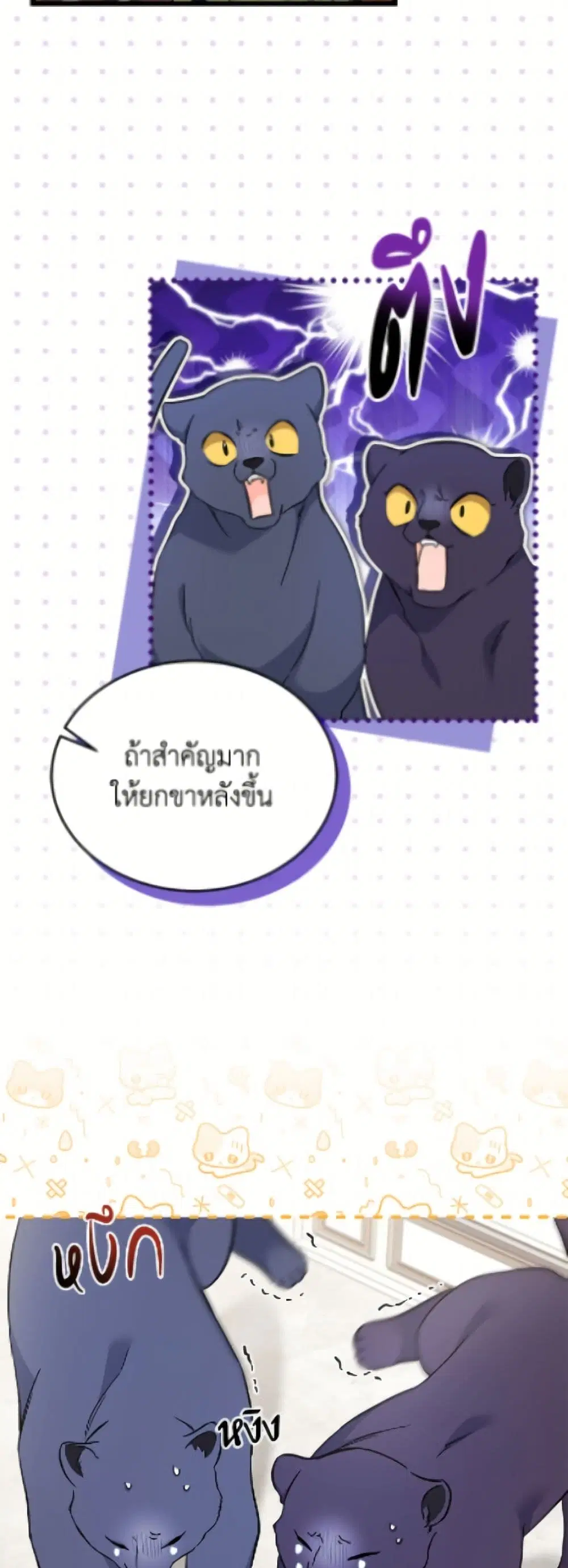 The Symbiotic Relationship Between a Panther and a Rabbit ตอนที่ 185 — หน้า 43 จาก 52
