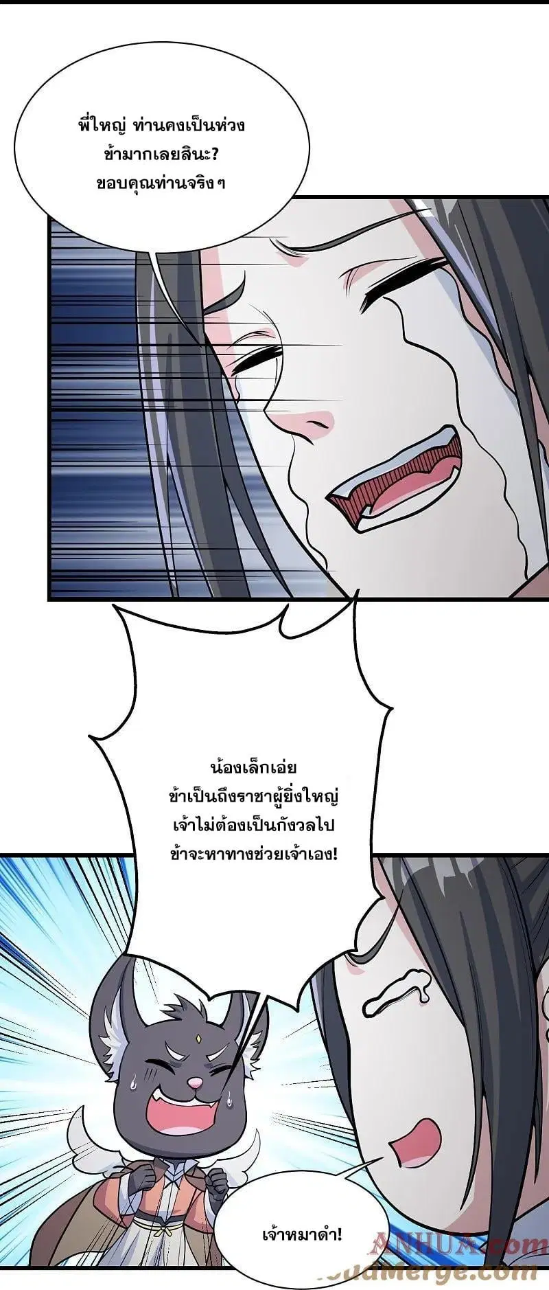 Matchless Emperor ตอนที่ 359 — หน้า 18 จาก 28