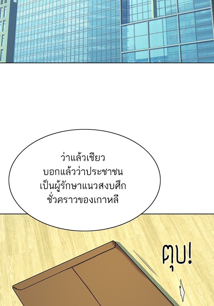 The Chaebeol’s Youngest Son (Reborn Rich) ตอนที่ 61 — หน้า 73 จาก 109