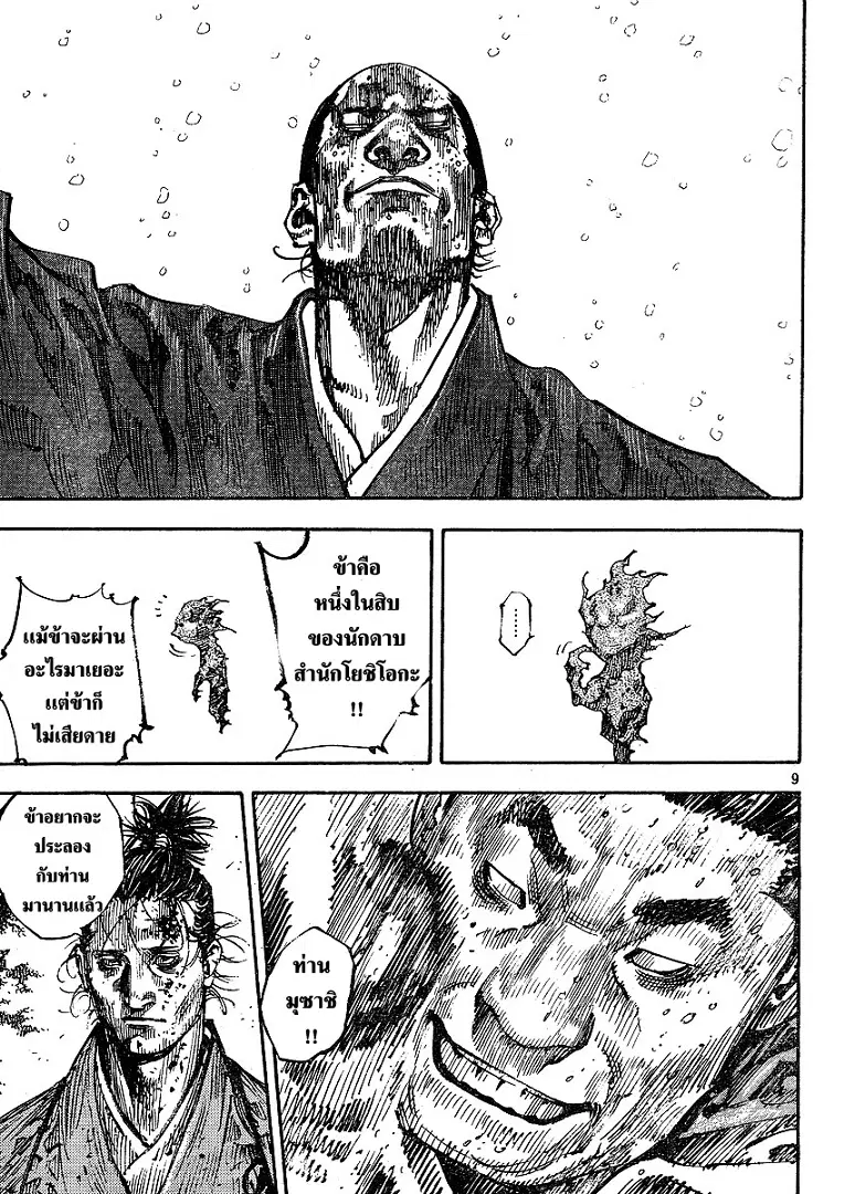 Vagabond ตอนที่ 265 — หน้า 9 จาก 20