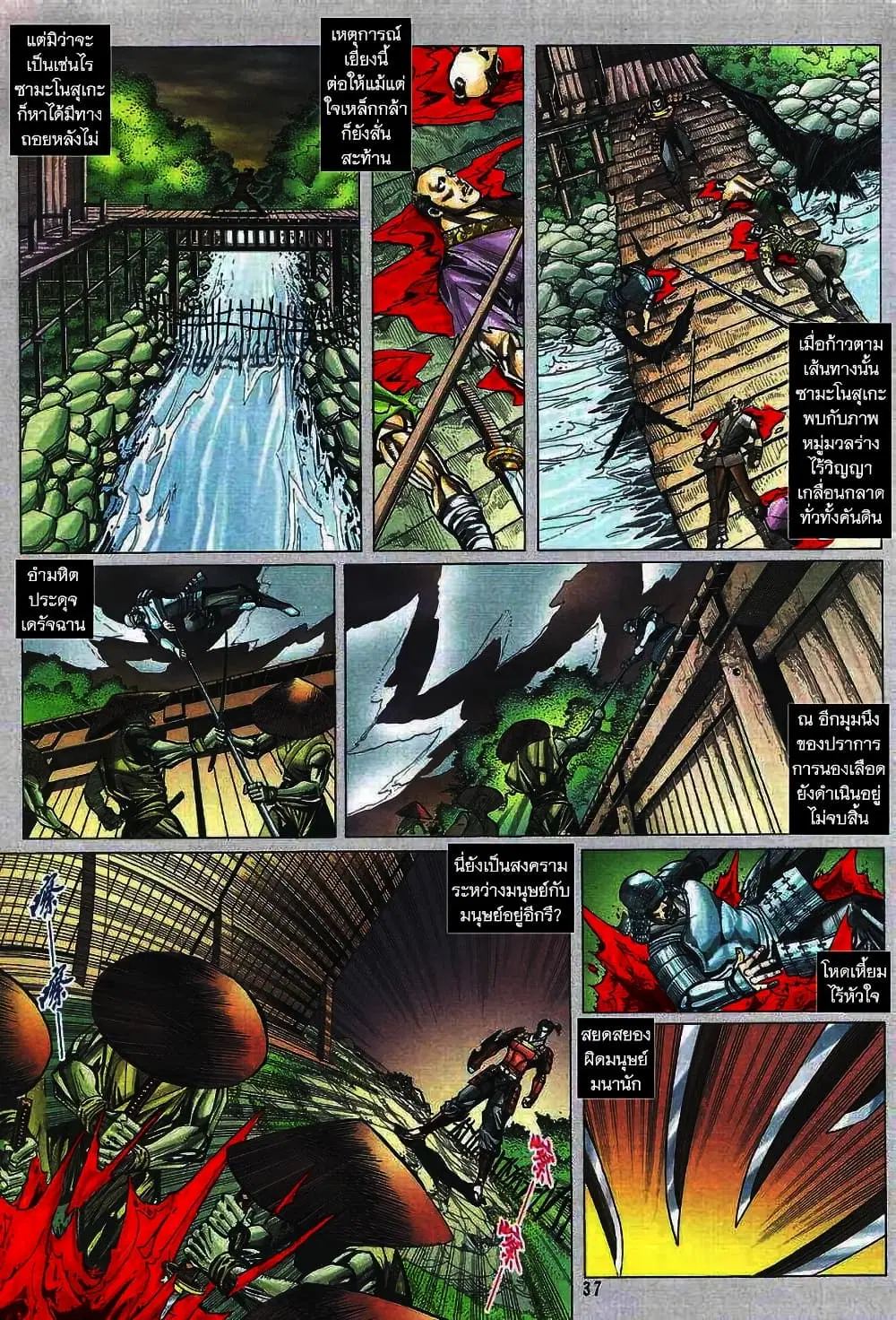 Onimusha Warlords ตอนที่ 1 — หน้า 35 จาก 43
