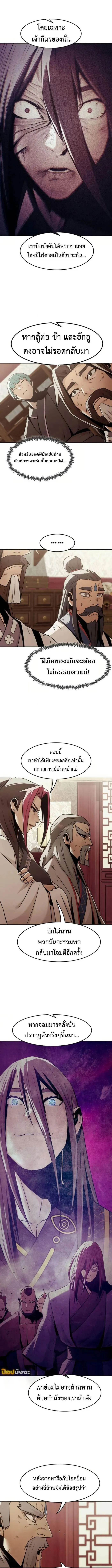 Becoming the Sacheon Dang’s Swordsmaster-Rank Young Lord เส้นทางแห่งดาบ ตอนที่ 77 — หน้า 8 จาก 14
