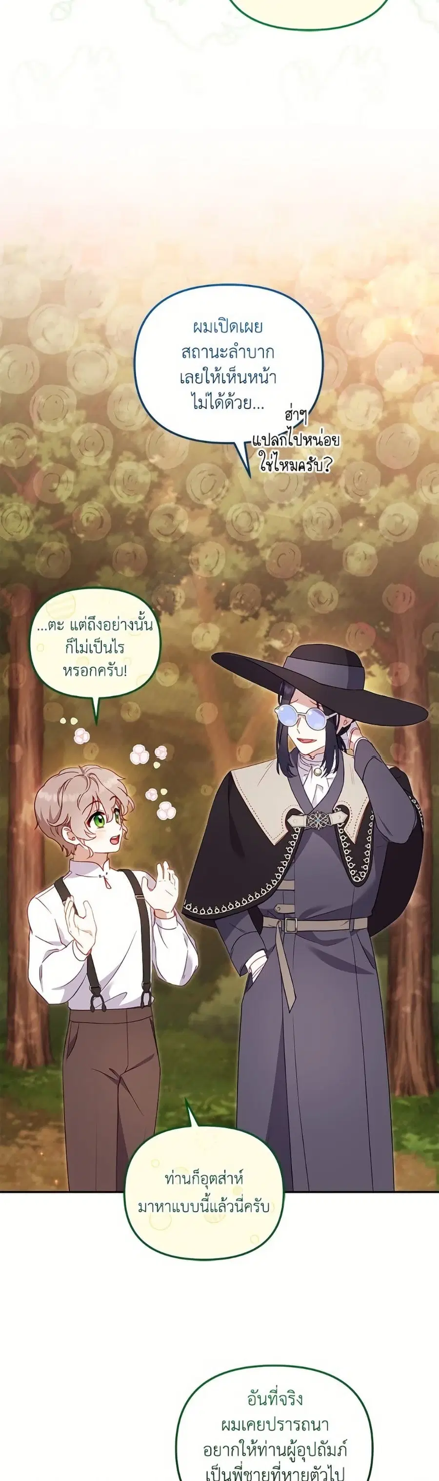 I’m Being Raised by Villains เมื่อฉันถูกเลี้ยงโดยเหล่าวายร้าย ตอนที่ 98 — หน้า 23 จาก 52
