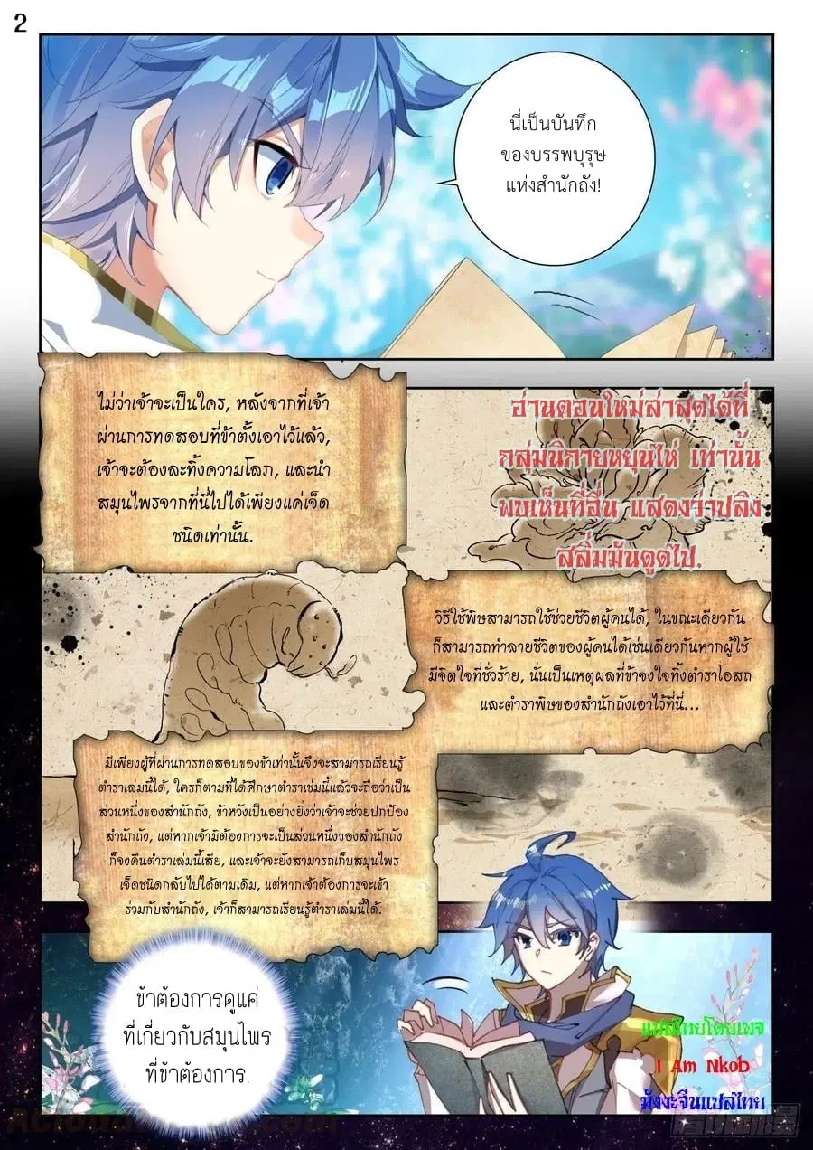 Douluo Dalu II: Jueshi Tangmen ตอนที่ 269 — หน้า 3 จาก 17
