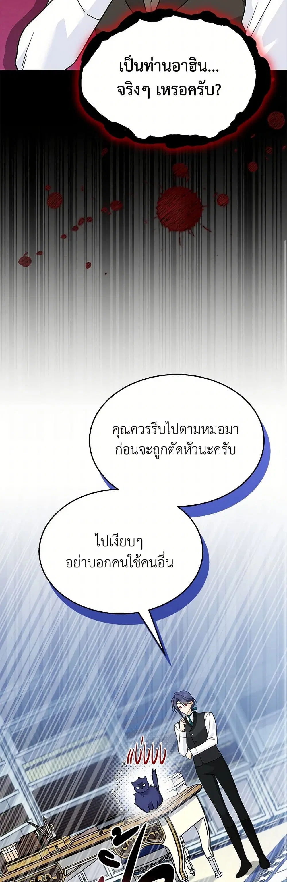 The Symbiotic Relationship Between a Panther and a Rabbit ตอนที่ 160 — หน้า 28 จาก 41