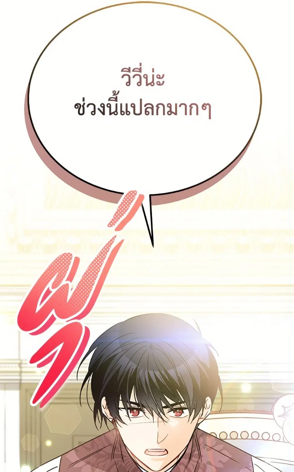 The Symbiotic Relationship Between a Panther and a Rabbit ตอนที่ 173 — หน้า 2 จาก 91