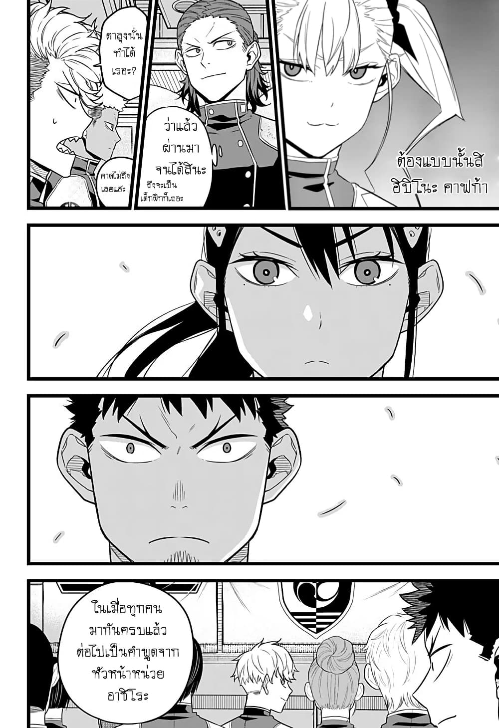 Kaiju no.8 ไคจูหมายเลข 8 ตอนที่ 10 — หน้า 12 จาก 20