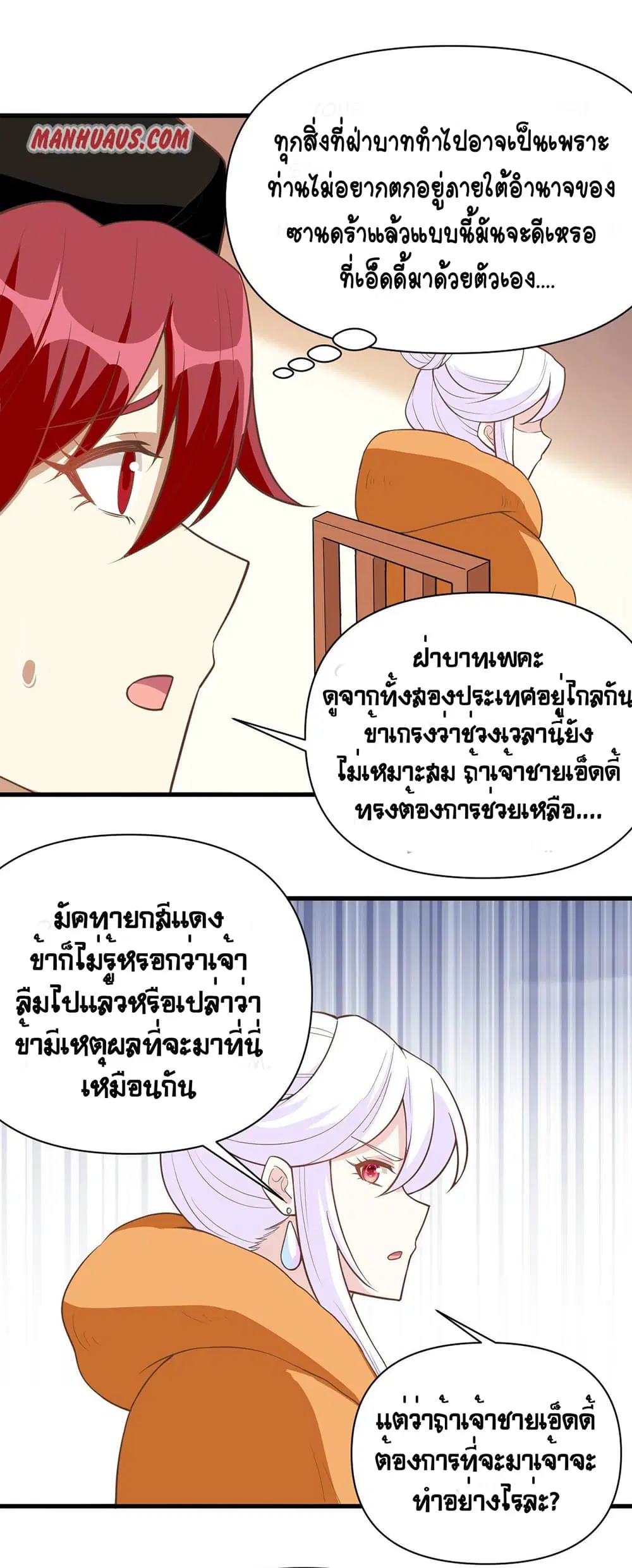 Starting From Today I’ll Work As A City Lord ตอนที่ 323 — หน้า 8 จาก 31