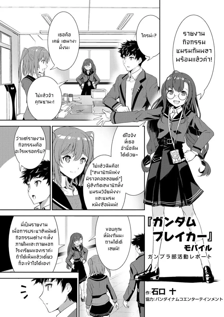 GUNDAM BREAKER MOBILE: The Gunpla Club Activity Report ตอนที่ 1 — หน้า 2 จาก 7