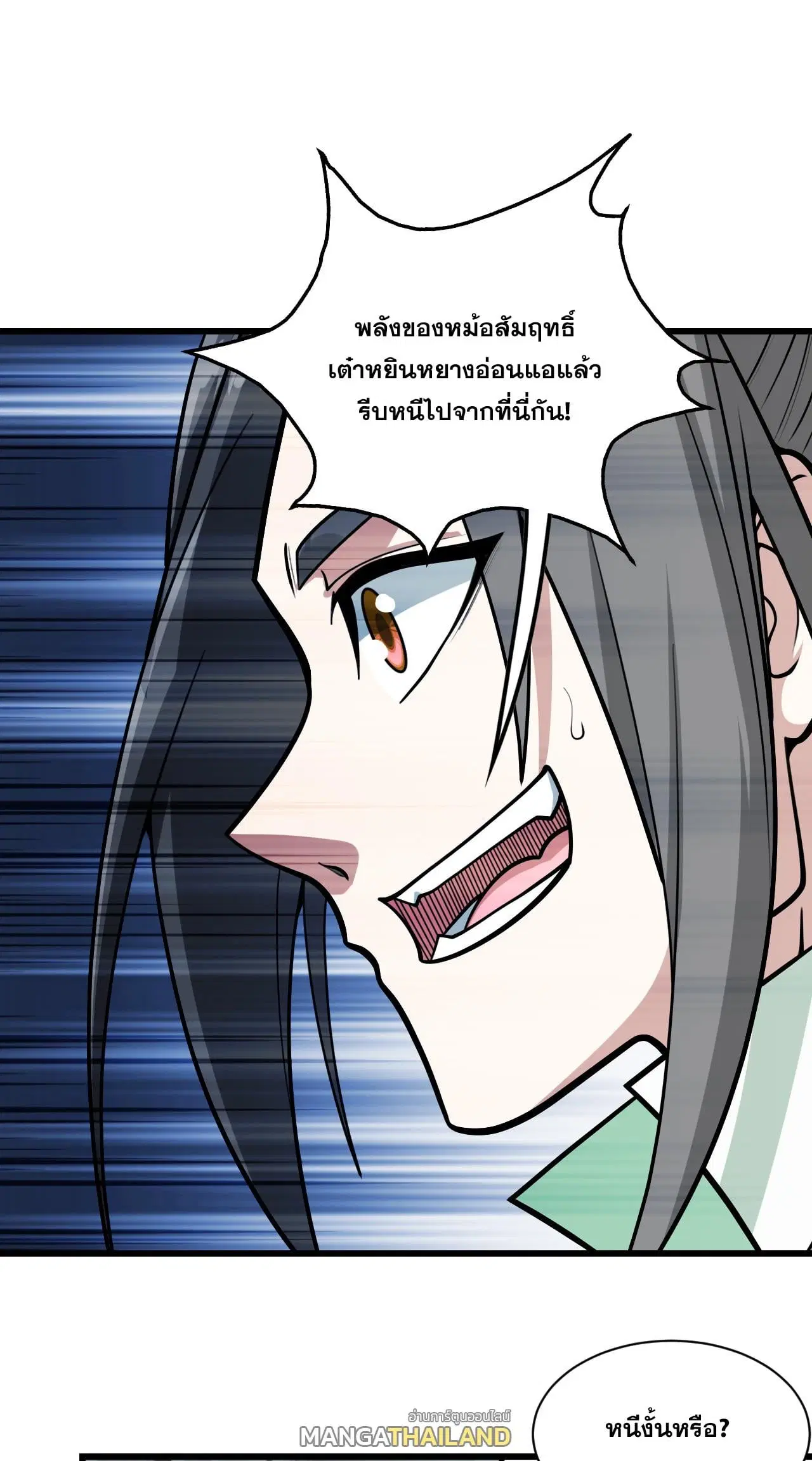 Matchless Emperor ตอนที่ 373 — หน้า 1 จาก 30