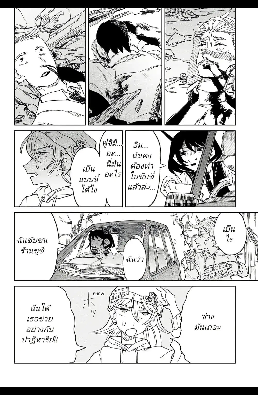 Somewhere, Someone Is Spreading Honey Today ตอนที่ 1 — หน้า 46 จาก 62