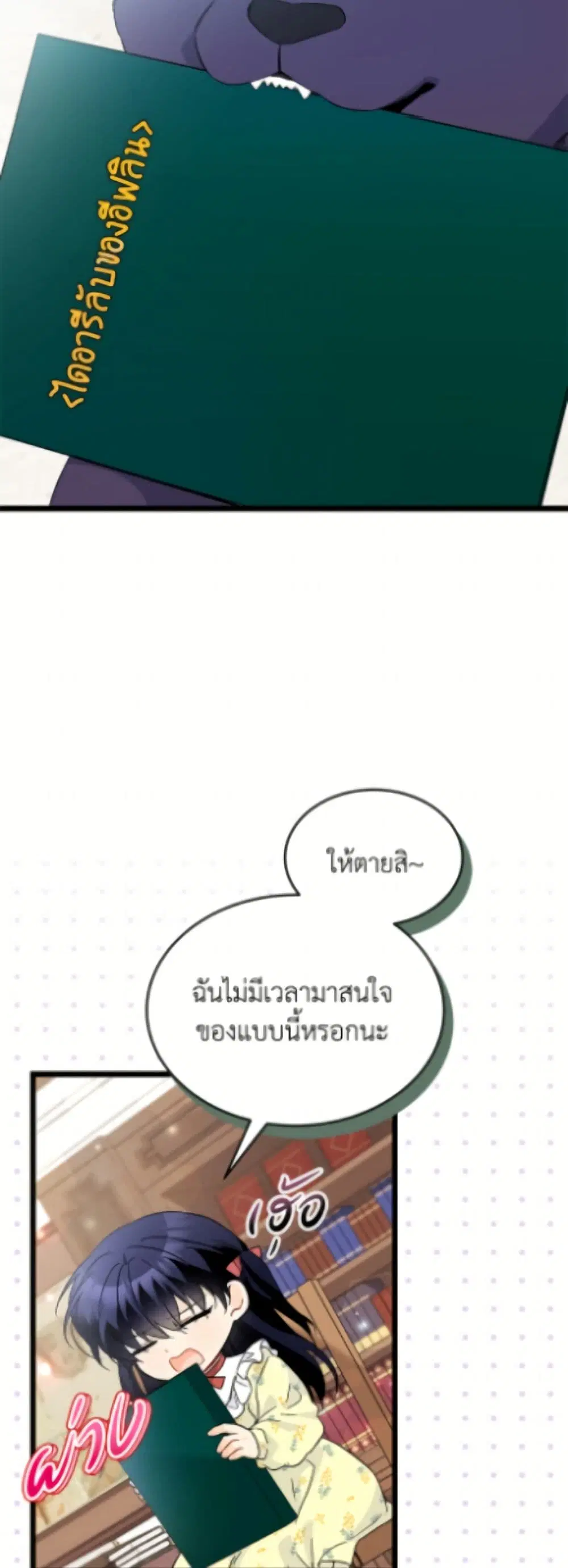 The Symbiotic Relationship Between a Panther and a Rabbit ตอนที่ 185 — หน้า 42 จาก 52