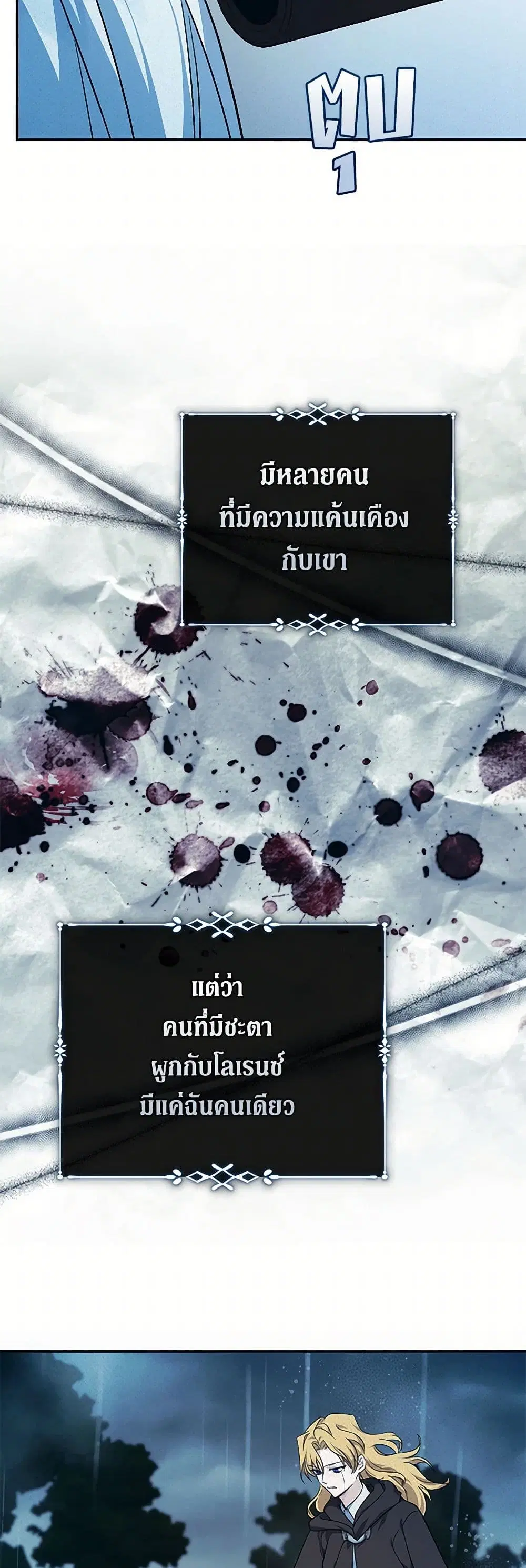 The Villainess Lives Again ตอนที่ 219 — หน้า 34 จาก 40