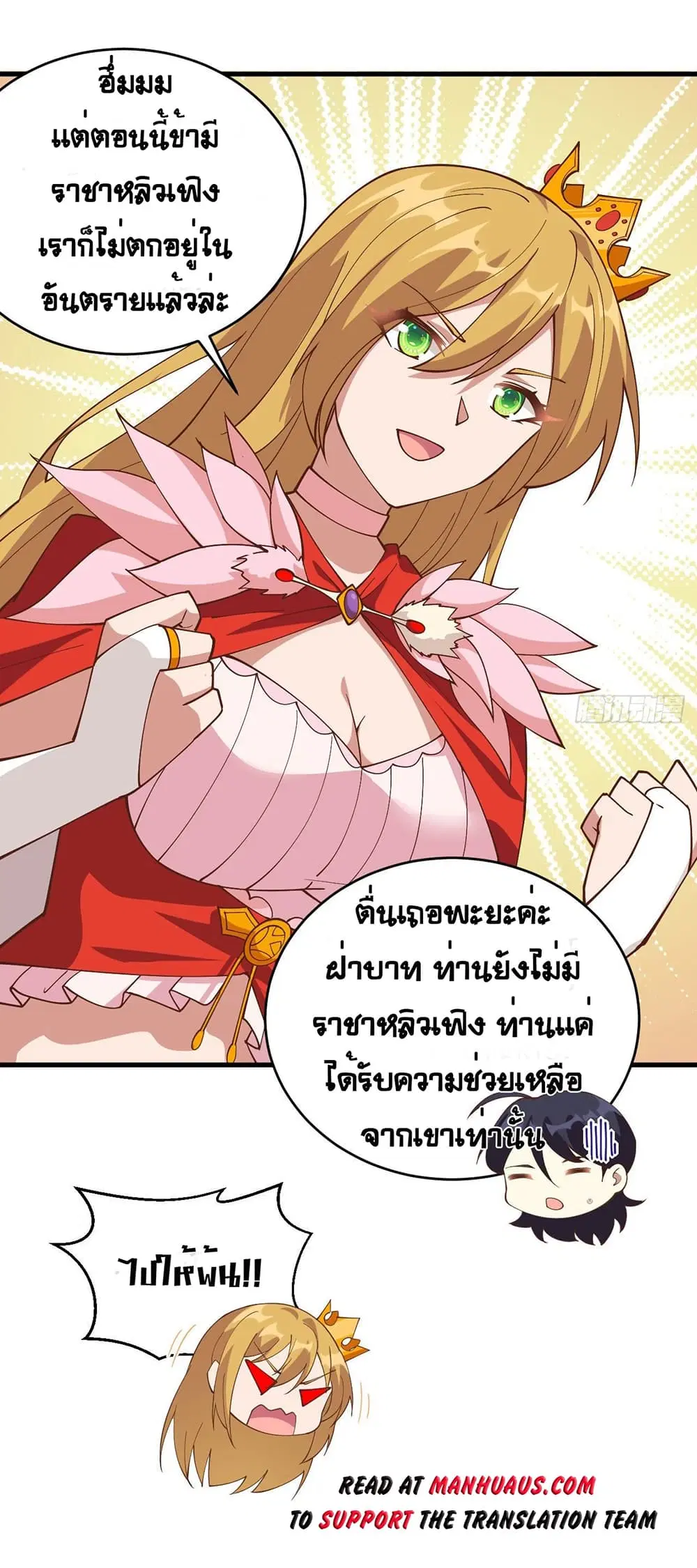 Starting From Today I’ll Work As A City Lord ตอนที่ 317 — หน้า 19 จาก 27