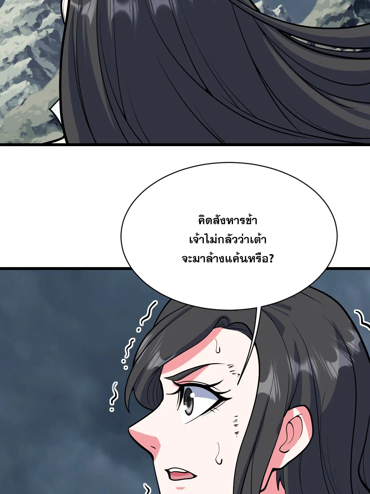 Matchless Emperor ตอนที่ 374 — หน้า 31 จาก 33