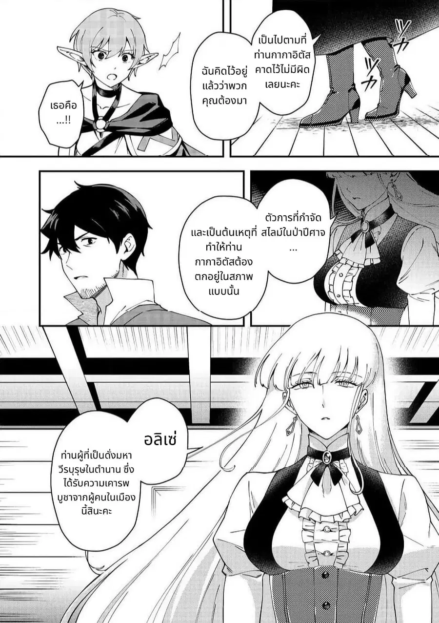Hirotta Dorei-tachi ga Tabidatte Haya Juunen, Nazeka Ore ga Densetsu ni Natteita @COMIC ตอนที่ 5 — หน้า 16 จาก 35