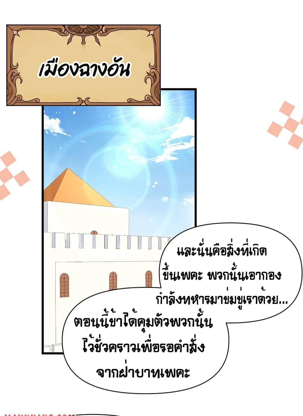 Starting From Today I’ll Work As A City Lord ตอนที่ 319 — หน้า 19 จาก 35