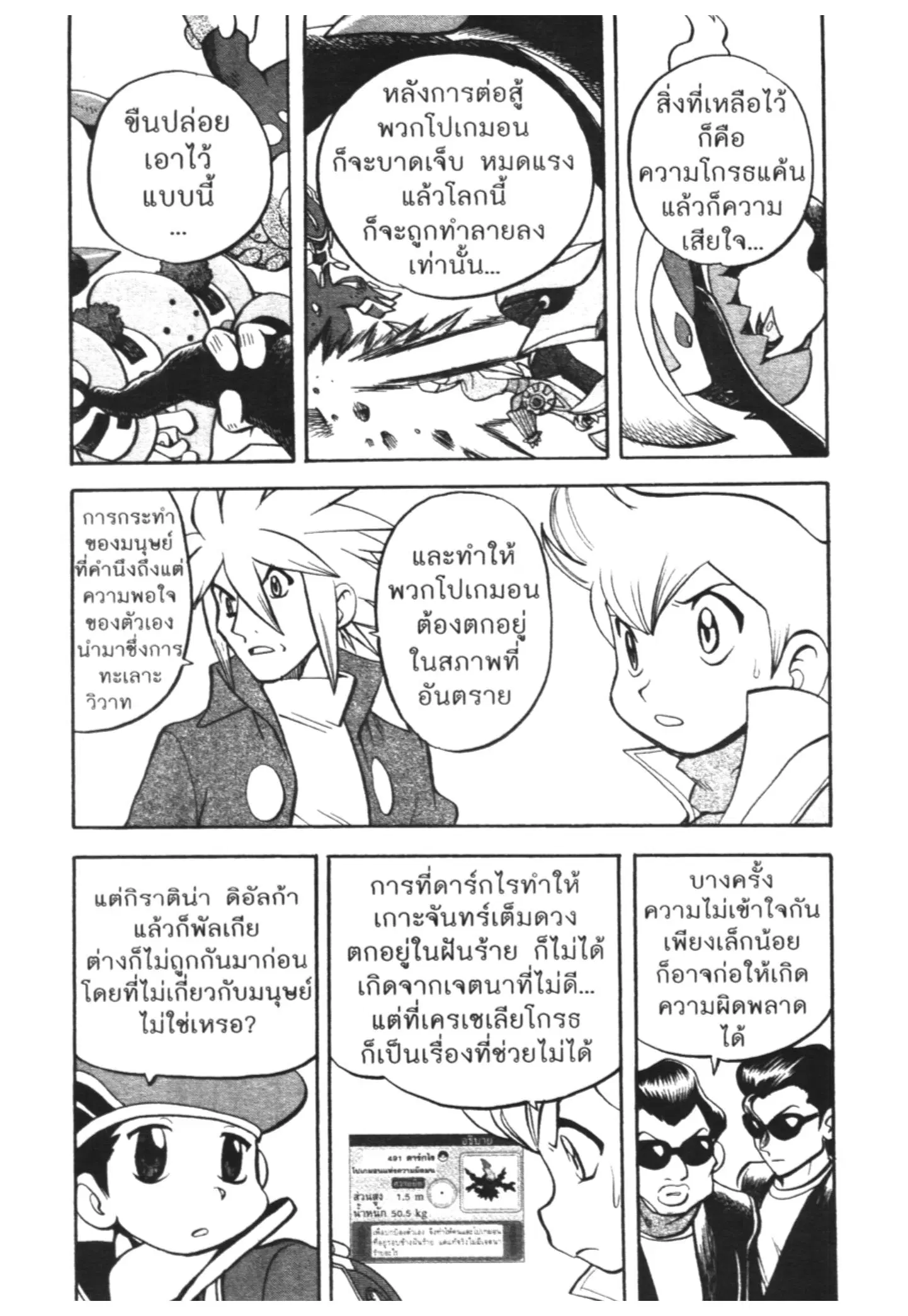 Pokémon ตอนที่ 440 — หน้า 4 จาก 19