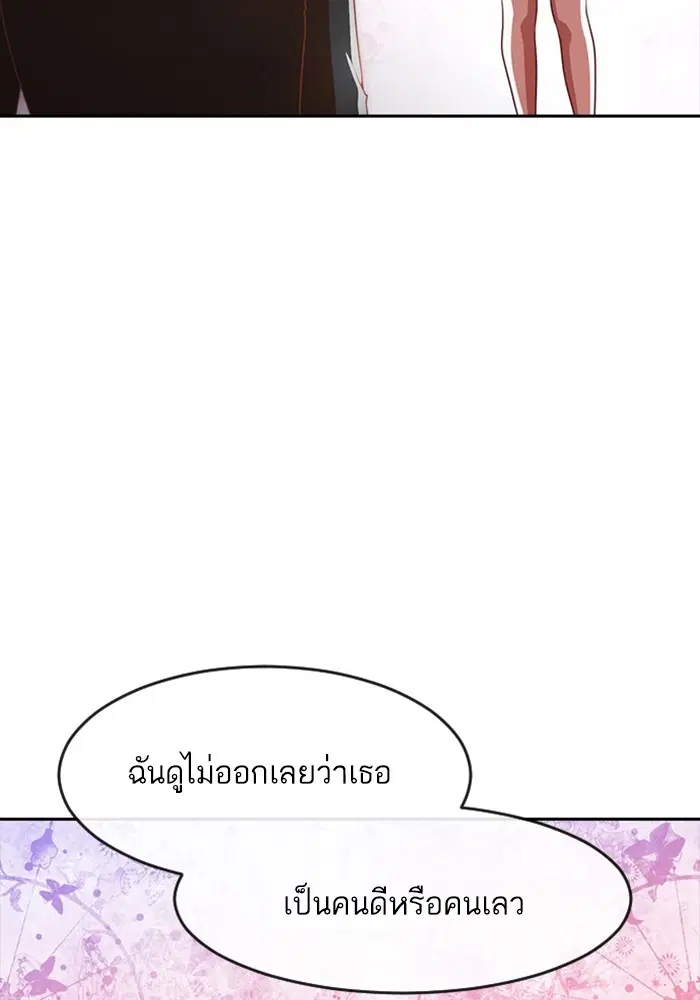 Random Chat ตอนที่ 272 — หน้า 85 จาก 132