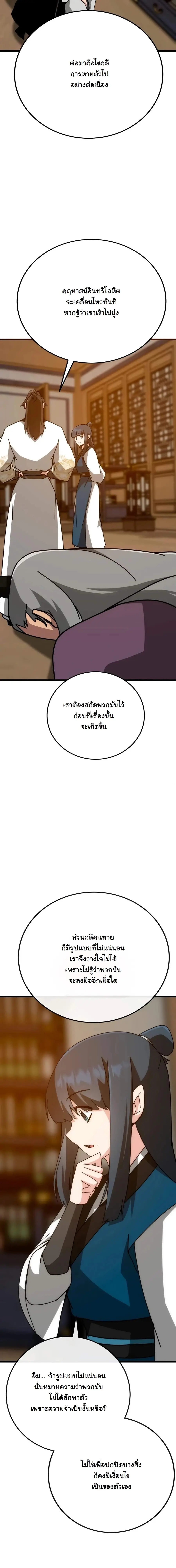 Initializing the Sect System ปฐมบทแห่งระบบสำนัก ตอนที่ 40 — หน้า 2 จาก 26