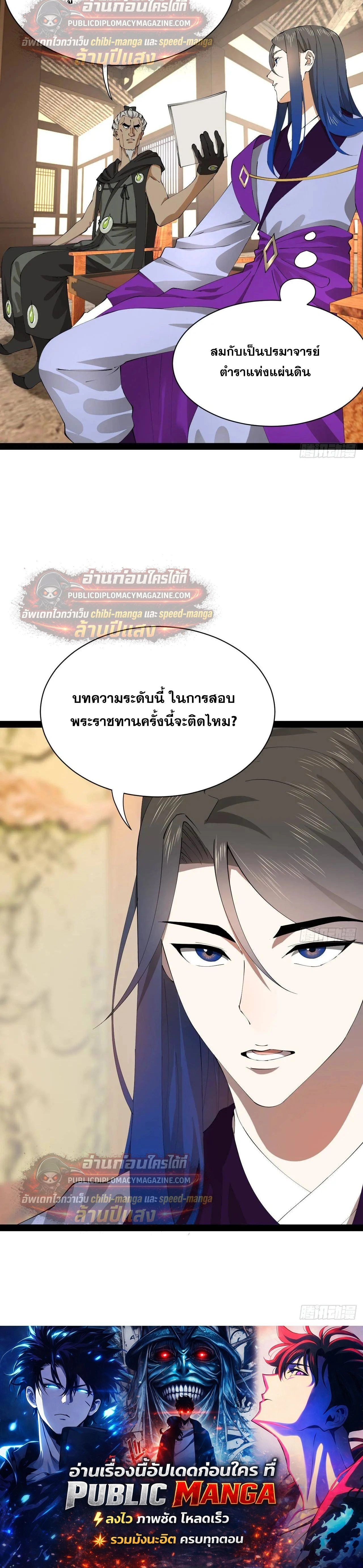 The Strongest Son-in-Law in History – ลูกเขยที่แกร่งสุดในปฐพี ตอนที่ 325 — หน้า 23 จาก 23