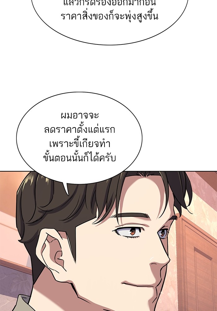 The Chaebeol’s Youngest Son (Reborn Rich) ตอนที่ 79 — หน้า 96 จาก 106