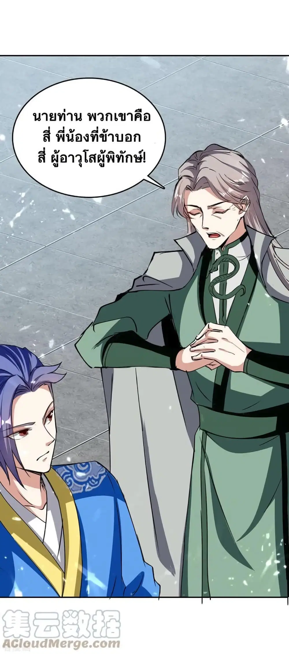 Strongest Leveling ตอนที่ 336 — หน้า 9 จาก 29