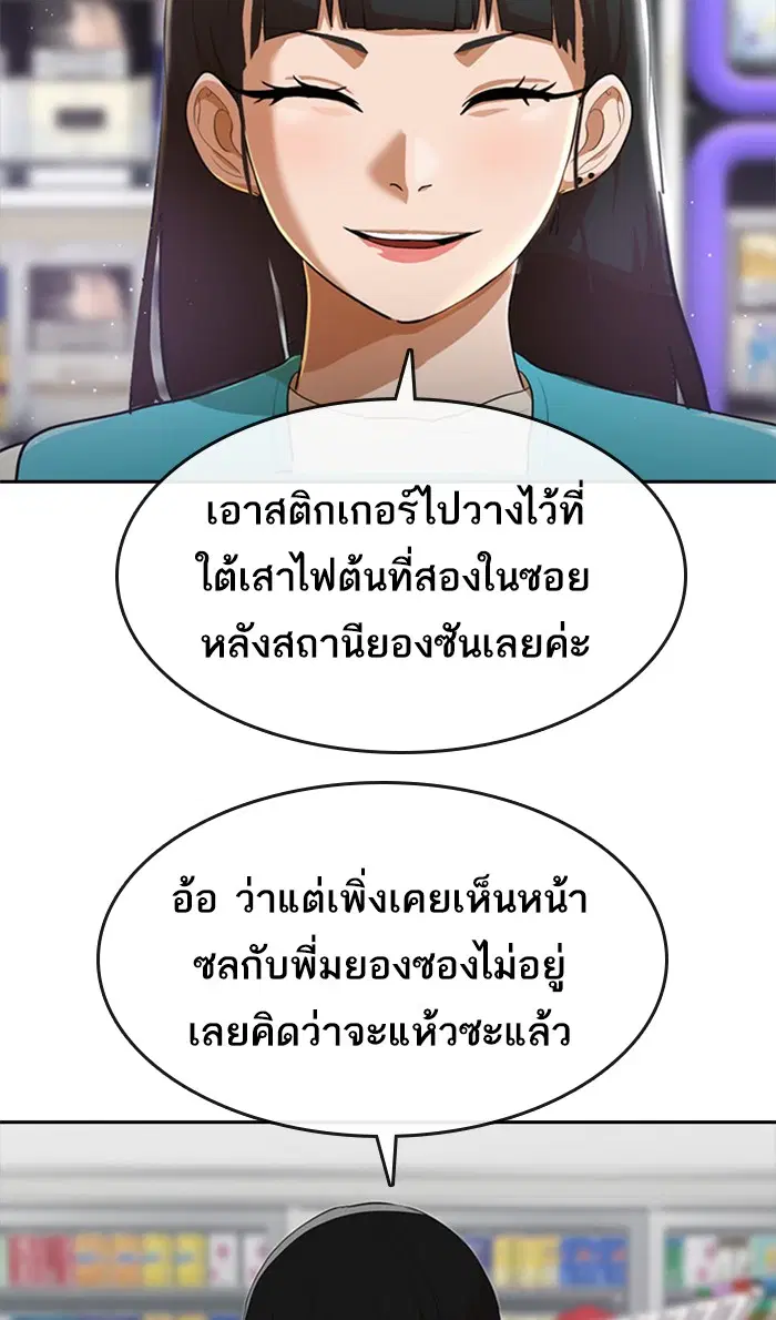 Random Chat ตอนที่ 251 — หน้า 89 จาก 97